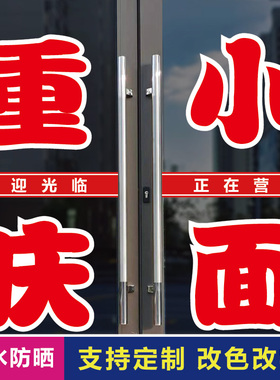 重庆小面玻璃门贴字广告贴纸