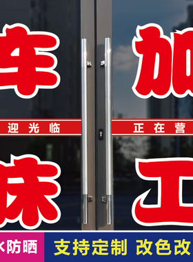 车床加工店玻璃门广告字贴纸
