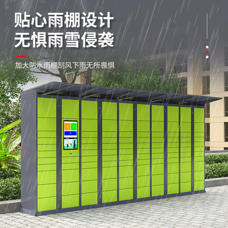 无惧暴雨智能快递柜驿站快递雨棚自提柜室外寄存柜菜鸟驿站储物柜,淘宝优惠券,粉丝福利购,淘宝优惠卷