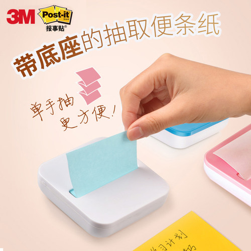 3M抽取式便利贴创意吸盘底座套装办公学生用便条纸不翘边n次贴记事便签小本子重点备忘录报事贴标签纸留言板 - 图2