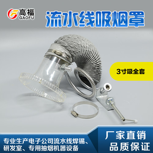 厂家流水线电子烙铁焊锡塑料吸烟罩喇叭口抽烟排风罩软管支架卡箍 - 图1