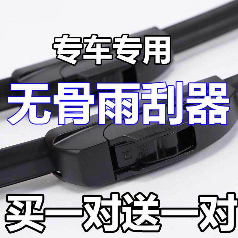 适用于上汽荣威950雨刮器12款通用13刮片15年汽车无骨前雨刷片