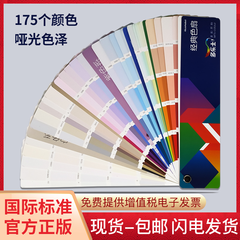 【正版】dulux多乐士色卡乳胶漆色卡经典色扇CP5小色卡175色家装 - 图0