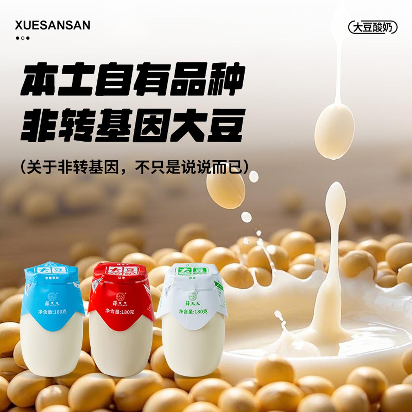 大豆酸奶纯素植物奶原味豆乳植物蛋白乳酸菌饮品瓶装早餐食品豆奶,淘宝优惠券,粉丝福利购,淘宝优惠卷