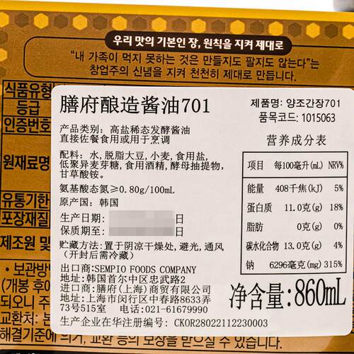 韩国进口膳府酿造701酱油腌制虾蟹烧菜佐餐韩式生抽1.7L/860ml - 图3