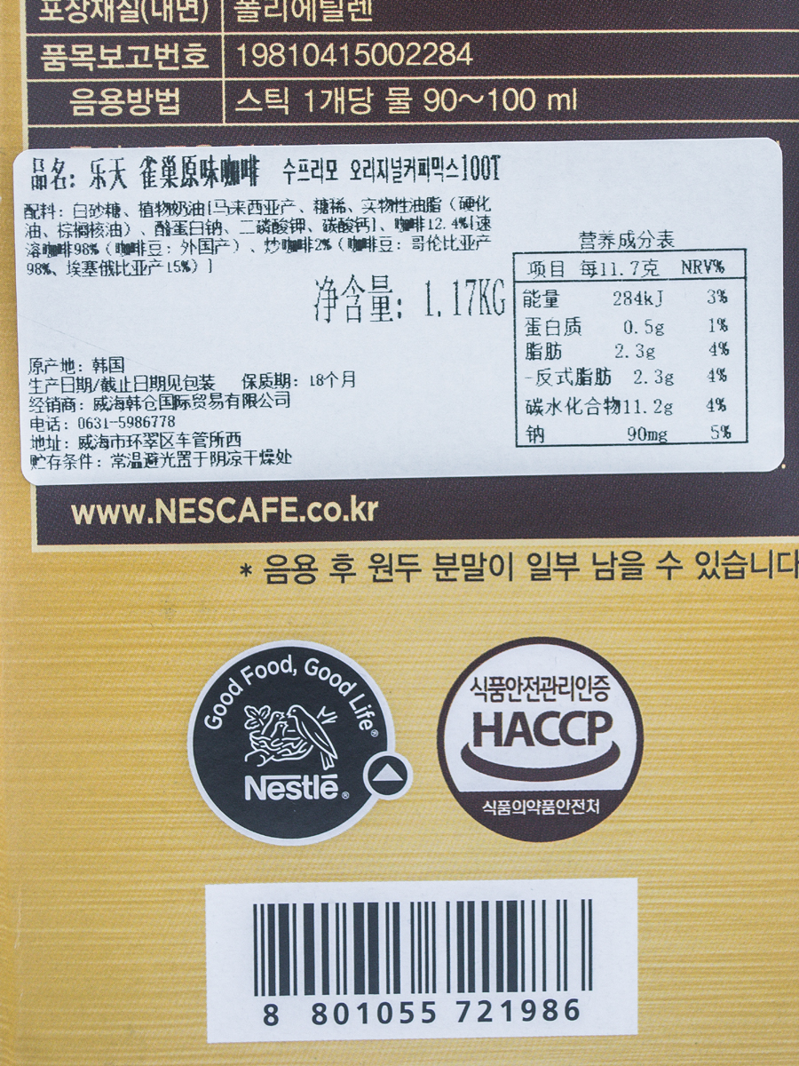 韩国进口Nescafe雀巢原味咖啡三合一速溶咖啡100条/20条装 - 图3