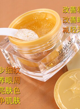 淡化细纹紧致泰国24K黄金眼霜uau