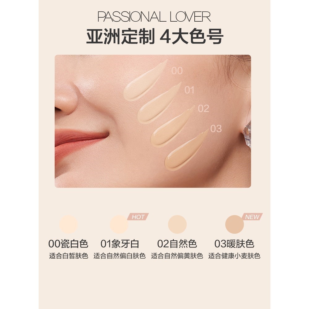 Passional Lover/PL蹭不掉粉底液油皮亲妈轻薄控油持妆不脱妆旗舰 - 图2