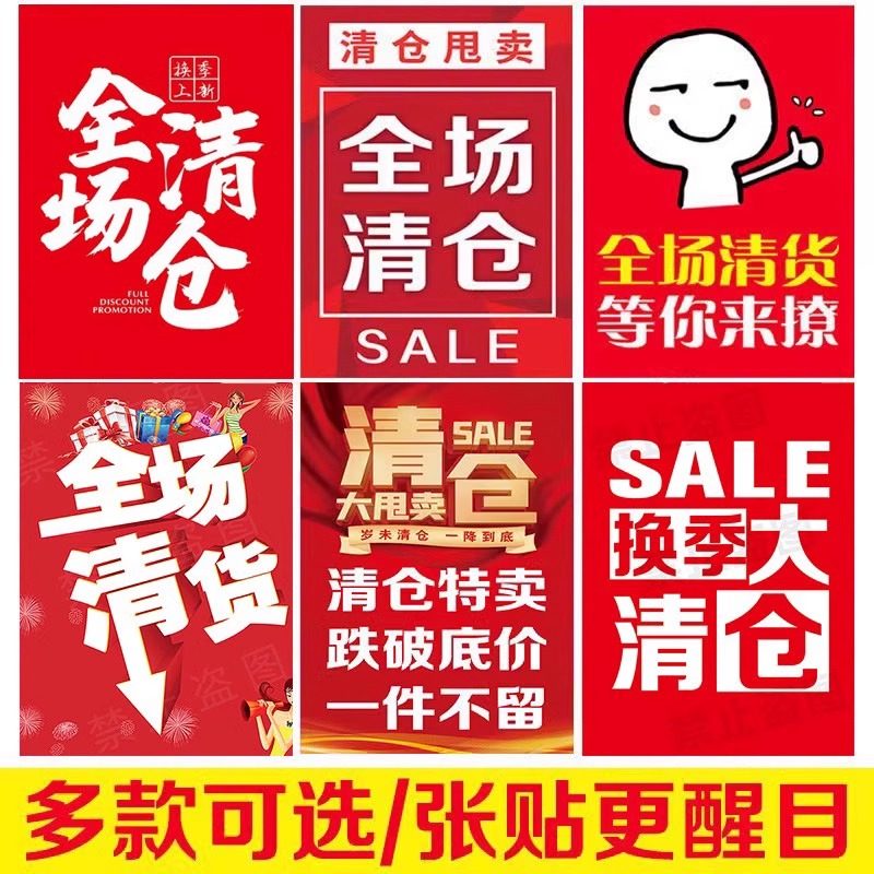 全场清仓海报大甩卖广告纸清仓促销贴纸定制撤店处理海报服装店,淘宝优惠券,粉丝福利购,淘宝优惠卷
