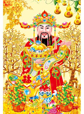 财神新年发财画贴画壁画
