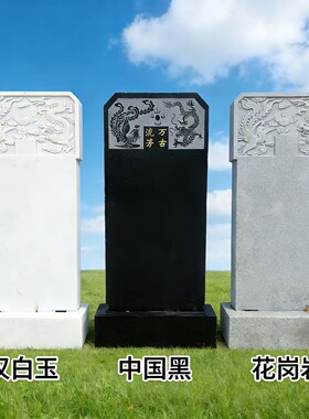 农村墓碑定制免费刻字石碑大理石花岗岩土葬单碑公墓黑碑汉白玉