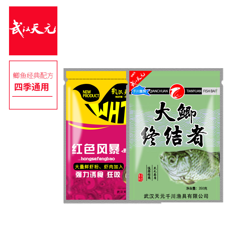 武汉天元鱼饵红色风暴鲫鲤草鳊四季野钓钓鱼饵料红色饵料易包搞定 - 图0