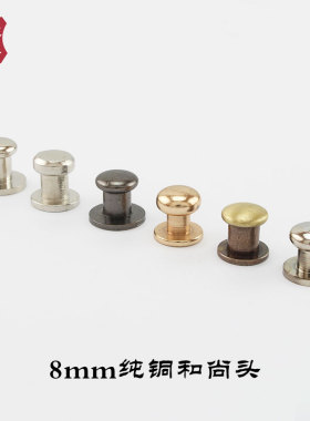 多规格纯铜和尚头DIY手工皮艺工具植鞣箱包奶嘴钉疯马皮螺丝铆钉