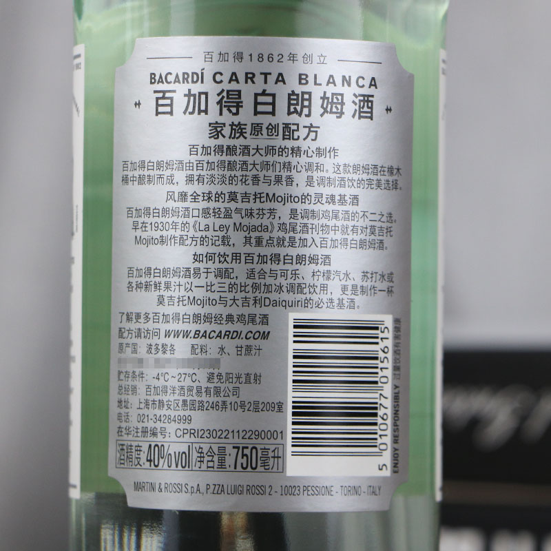 双支装洋酒！ 百加得白朗姆酒 *2 BACARDI RUM 鸡尾酒基酒 mojito - 图1