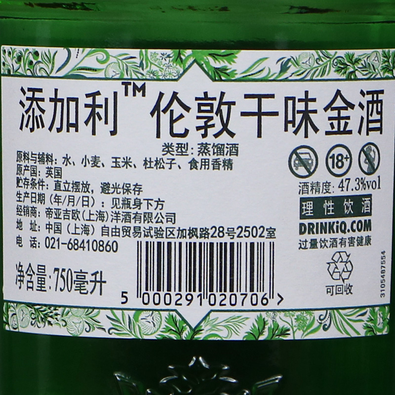 洋酒TANQUERAY Gin添加利金酒 英国添加利杜松子酒 原装700ml - 图1