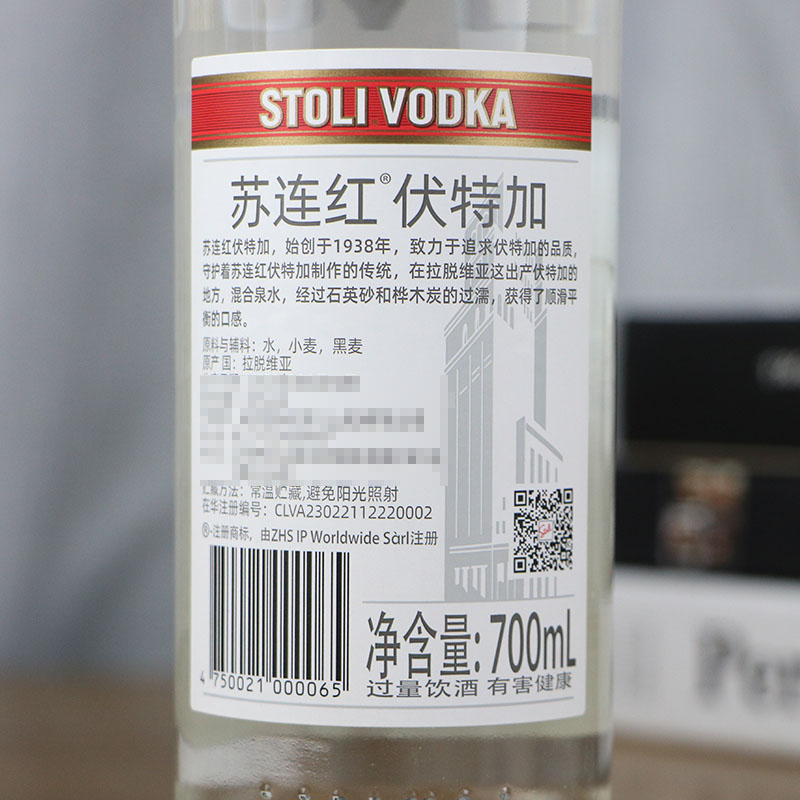 苏连红 苏联红 苏红伏特加 Stolichnaya 原瓶进口洋酒 700ml - 图2