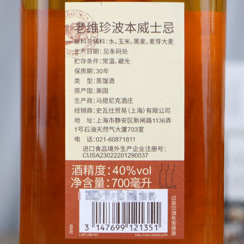 老维珍波本威士忌 肯塔基州洋酒美国进口700ml OLD VIRGINI行货 - 图2