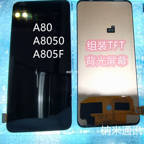 适用于三星A80 A8050屏幕总成显示器内外屏一体触摸屏液晶屏 - 图3