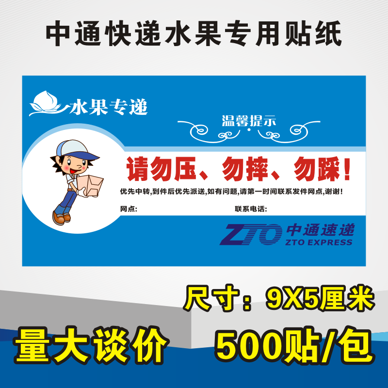 中通快递退改标签定做不干胶已安检贴纸改退批条改地址支持定制-图1