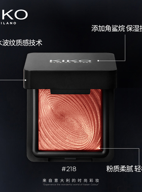 KIKO单色水波纹眼影粉色闪粉珠光烟熏人鱼姬提亮网红眼影打底高光