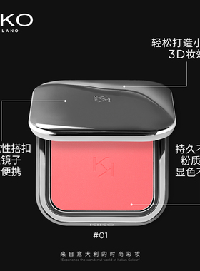 kiko人鱼姬修容持久单色腮红