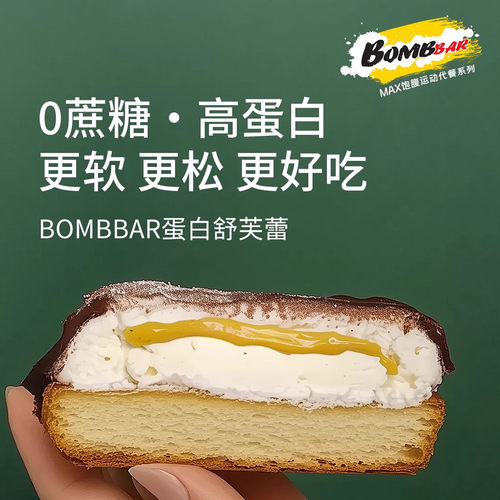 俄罗斯bombbar舒芙蕾蛋白曲奇饼干三层夹心巧克力无蔗糖生酮零食 - 图1