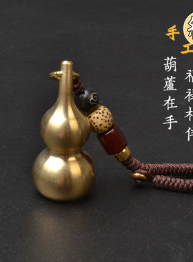 实心纯黄铜葫芦钥匙扣挂件