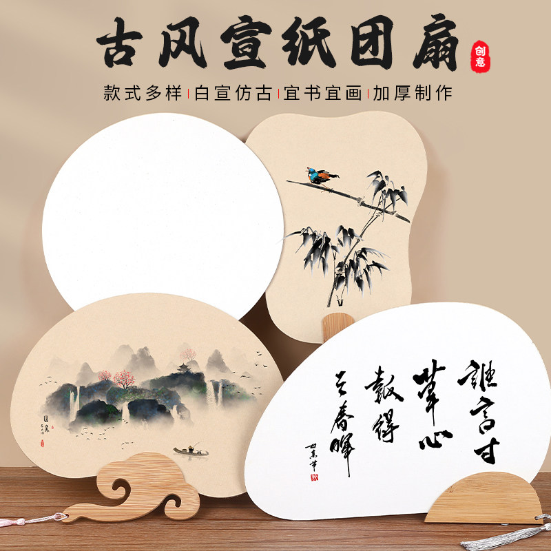 加厚双面宣纸团扇空白纸扇半生熟白色卡纸扇面手绘画扇子儿童diy,淘宝优惠券,粉丝福利购,淘宝优惠卷
