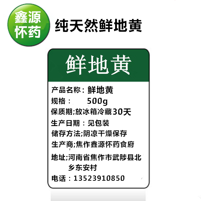 焦作怀鲜地生地黄中药材500克地黄正品鲜怀生地新生地黄地黄种子-图3