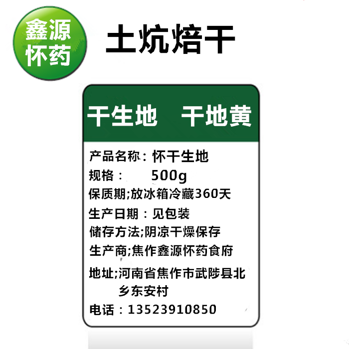 生地黄正宗中药材熟地干地黄片河南焦作特产怀地黄500g可泡水泡茶 - 图3