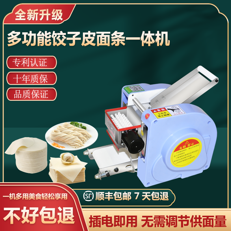 新型饺子皮机商用小型家用全自动仿手工包子皮云吞煎饺馄饨擀皮机 - 图0