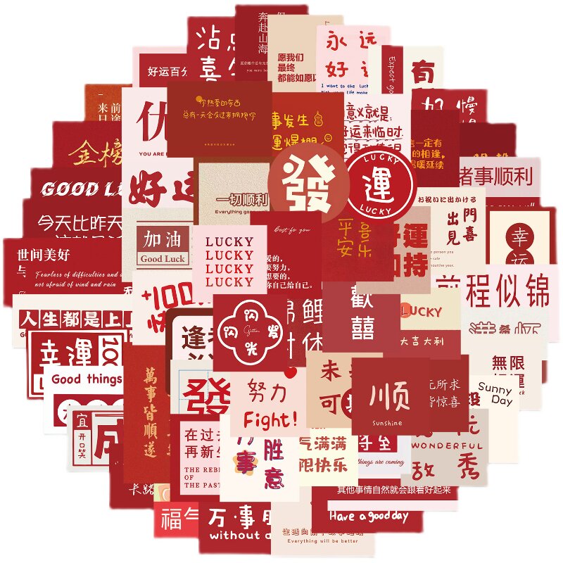 50张好事将近励志位置贴画笔记本电脑水杯手机电动车头盔装饰贴纸