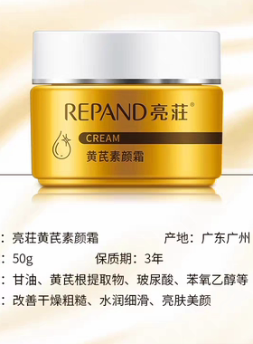 正品亮莊黄芪素颜霜滋润保湿补水提亮肤色懒人裸妆抗皱护肤面霜女