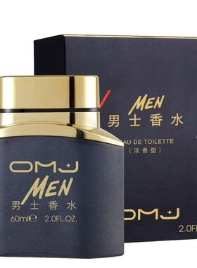 正品欧美佳男士香水持久留香淡香型清新优雅自然男人味海洋香学生
