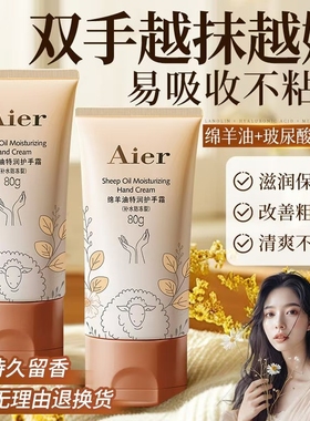 艾儿绵羊油精华护手霜滋润保湿补水手足防干裂秋冬润手乳嫩手乳女