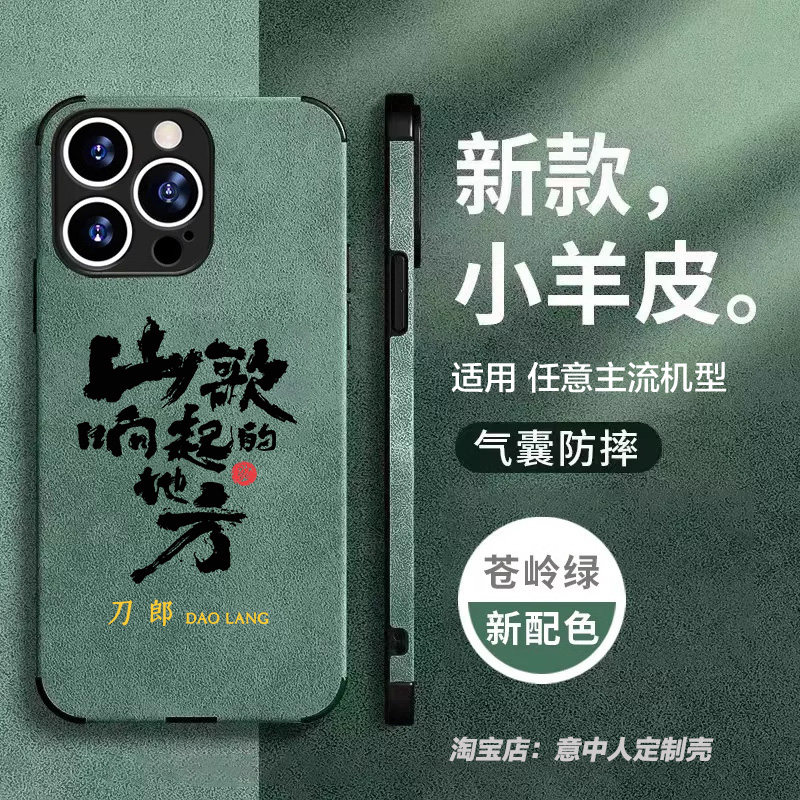 刀郎山歌想起的地方手机壳适用苹果16promax小米15红米k80华为荣耀vivoiqoo13周边oppo演唱会羊皮一加13 应援