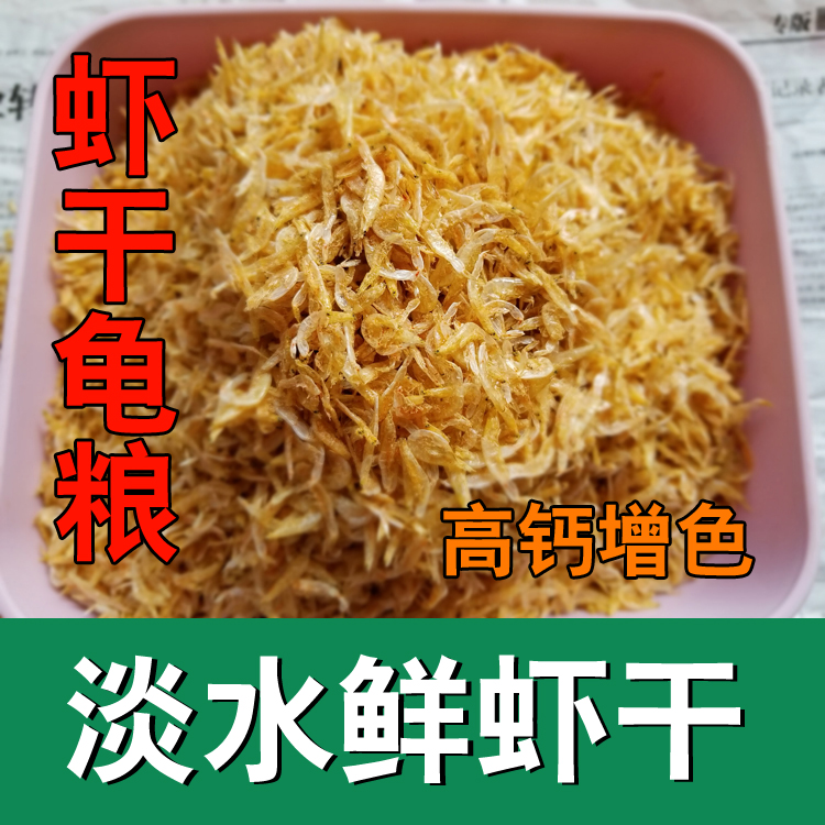 高钙虾干龟粮金钱龟饲料黄缘安缘龟佛鳄蛋龟石龟草龟水龟白巴龟食-图2