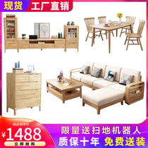 Living room sofa tea table TV cabinet table complete set of combined suit Nordic solid wood furniture full house suit