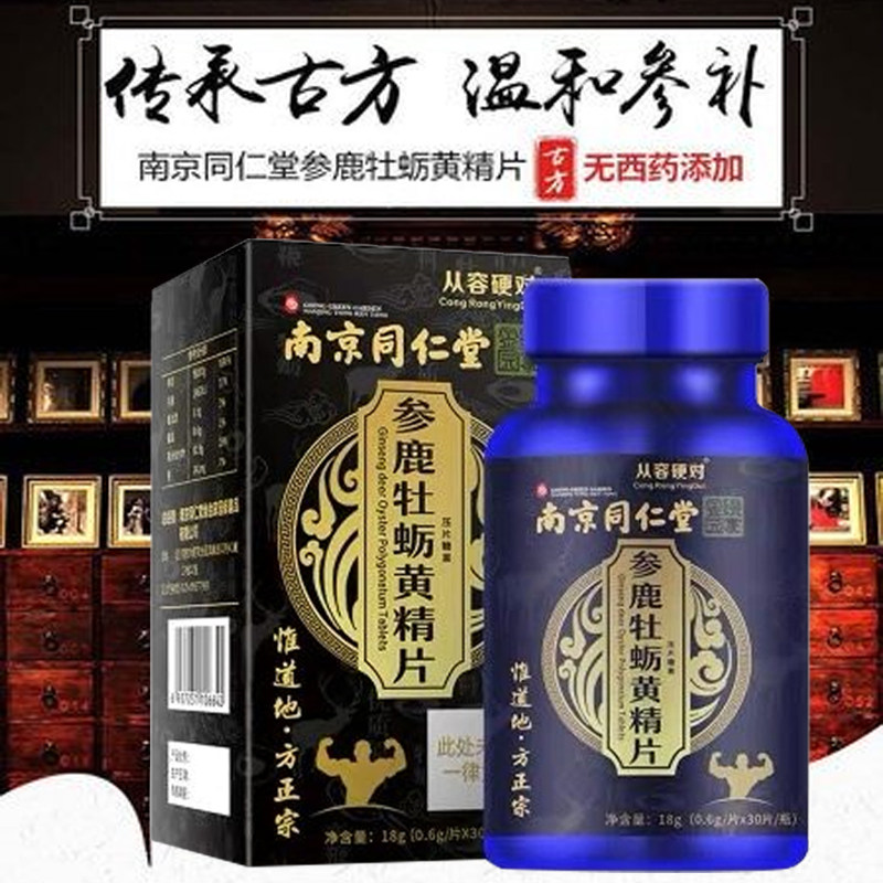 同仁堂鹿鞭片膏男性片男用官方牡蛎 海诺大药房鹿制膏/鹿制品