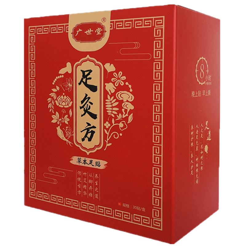 广世堂足灸方正品艾草艾灸祛湿足贴 海诺大药房艾灸/艾草/艾条/艾制品