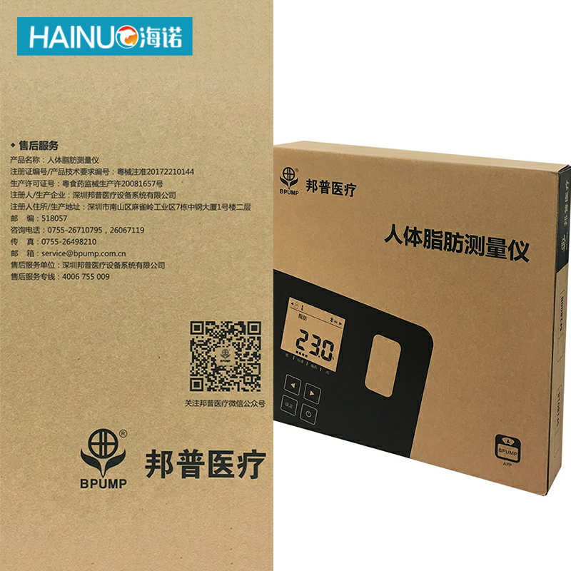 bpump-邦普脂肪测量仪医用级监认gy 海诺大药房脂肪测量仪（器械）