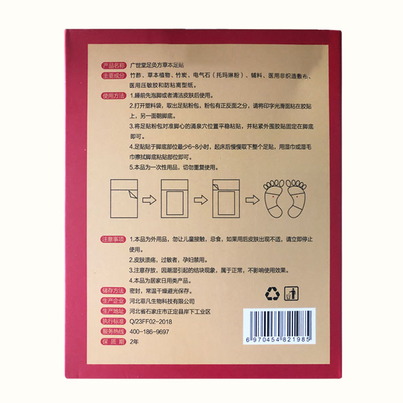 广世堂足灸方正品艾草艾灸祛湿足贴 海诺大药房艾灸/艾草/艾条/艾制品