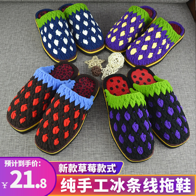 成品新草莓纯手工冰条线粗毛线拖鞋手钩编织居家保暖冬季儿童大人,淘宝优惠券,粉丝福利购,淘宝优惠卷