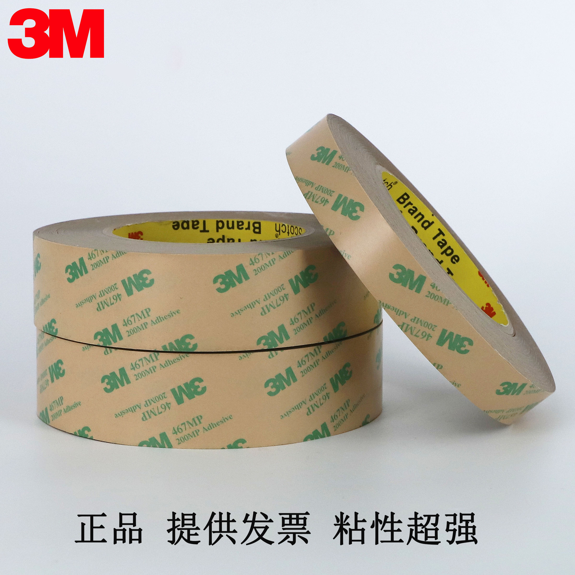 正品3M467MP双面胶 200MP无基材超薄0.05MM厚胶膜透明无痕双面胶 - 图1