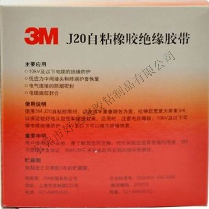 3MJ20自粘性橡胶绝缘胶带 耐高温高压防水胶带25mm×5m×0.7mm - 图2