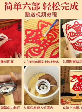 非遗剪纸diy手工台灯 材料新年春节创意窗花福字图案夜灯暖场活动
