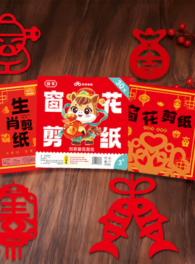 26马年剪纸diy新款新年春节轴对称窗花中国风手工制作图案半成品