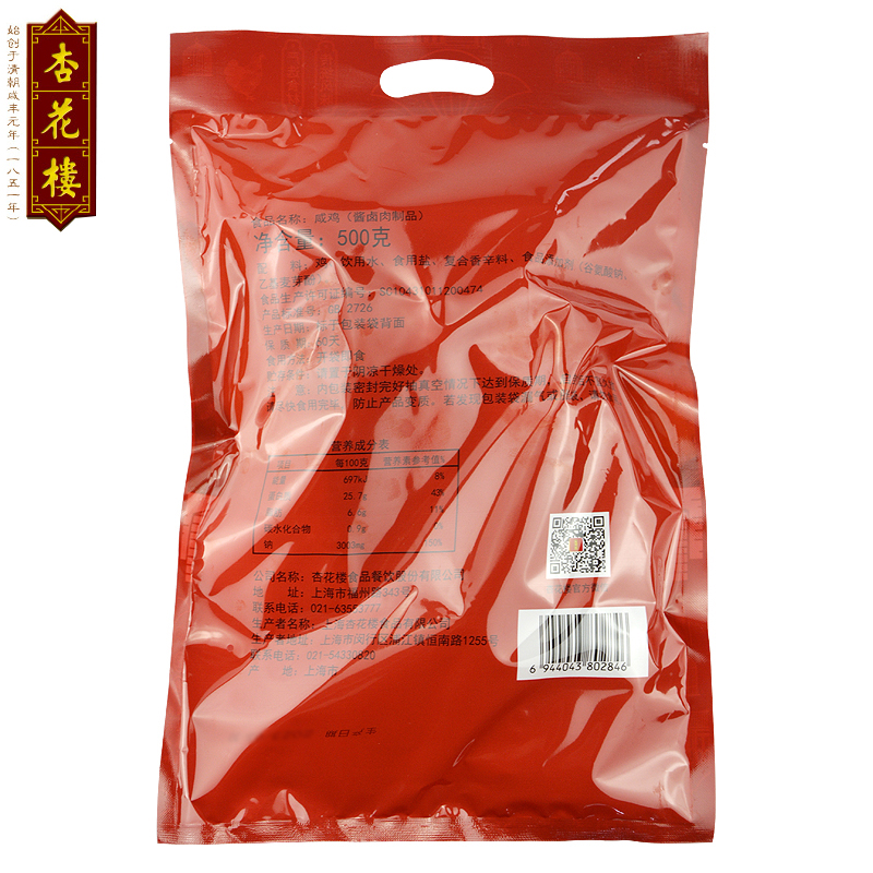 杏花楼熟食咸鸡500g 盐水鸡卤味白切结上海冷菜熟食鸡肉
