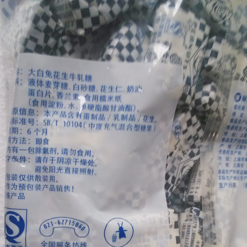 上海特产冠生园花生散称500克喜糖 青发食品糖果