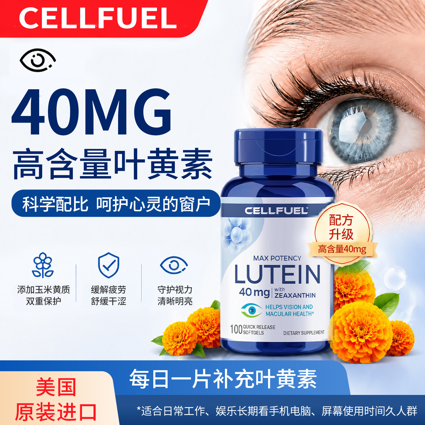 美国原装进口叶黄素高浓缩胶囊40mg100粒眼睛保健品模糊重影干眼
